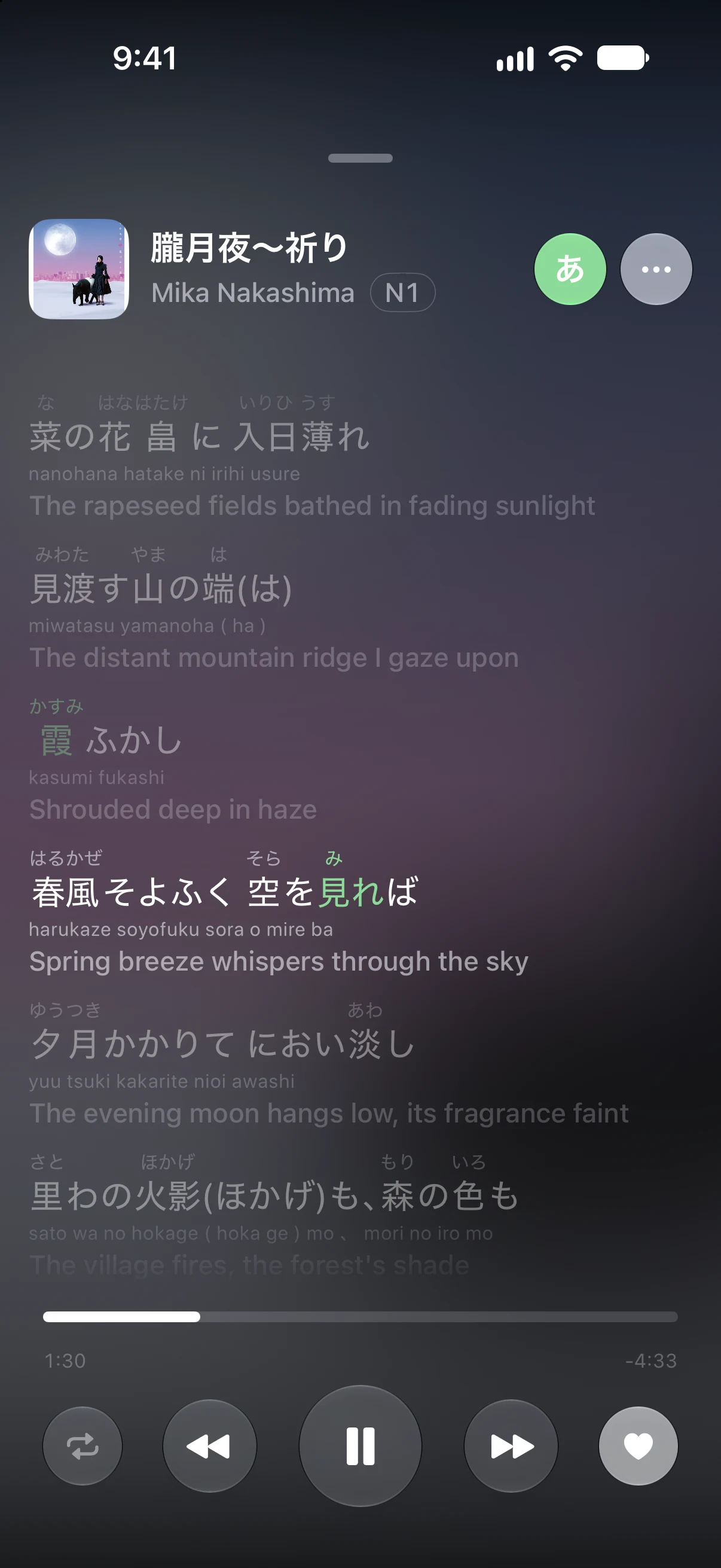 Furioke lyrics with furigana, rōmaji, and translation rows
